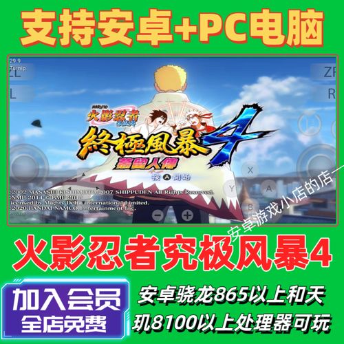 火影究极风暴4手机模拟器下载火影究极风暴4手机模拟器游戏截图