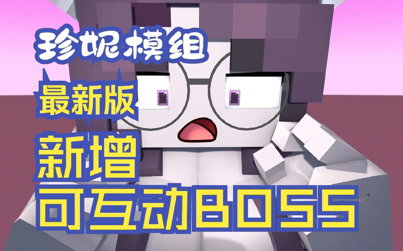 魅魔模组原珍妮模组