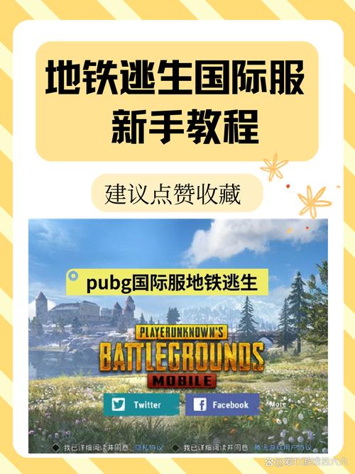 绝地求生国际服地铁逃生下载教程游戏截图