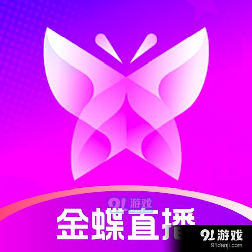 金蝶直播安卓版污版缩略图