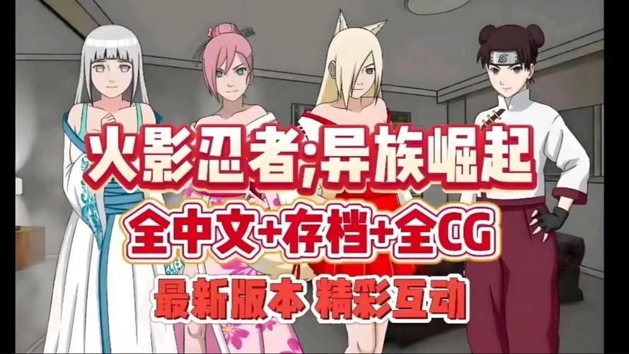 火影异族入侵完整汉化破解版缩略图