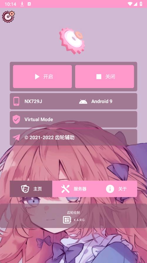 永久免费脚本辅助工具粉色版本游戏截图