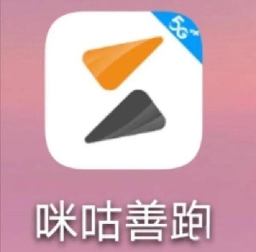 中国移动咪咕善跑缩略图