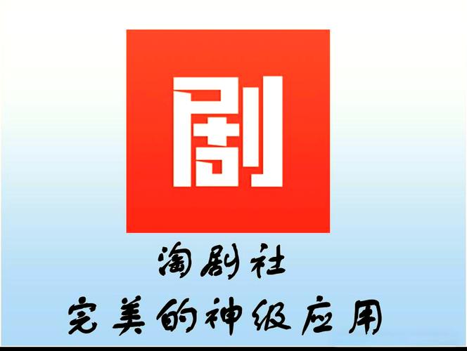 淘剧社影视游戏截图
