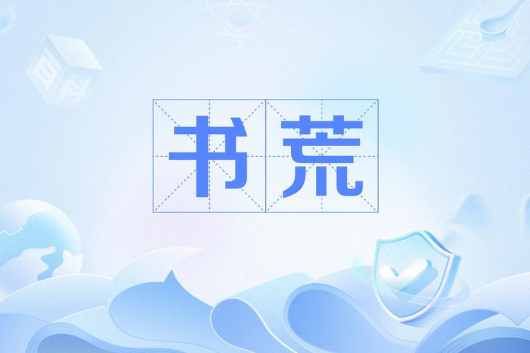 书荒网txt全集下载