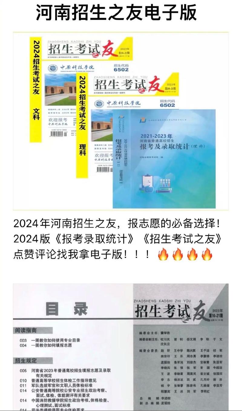 2024年河南招生之友电子版缩略图