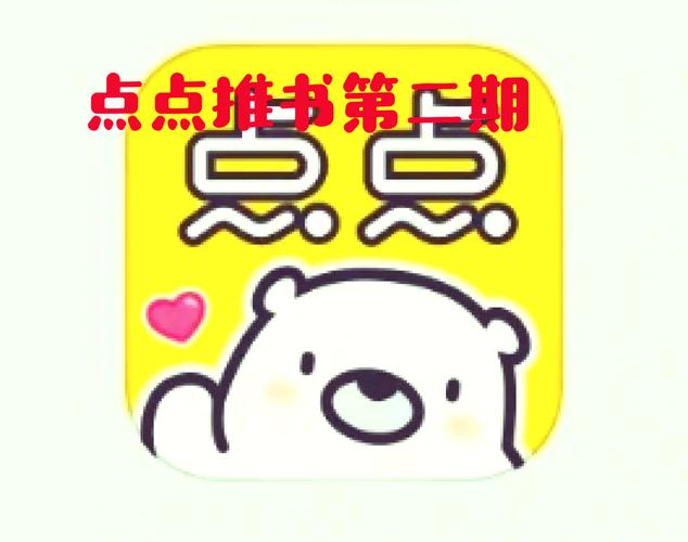 点点穿书免广告破解版游戏截图