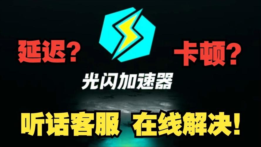 闪飞加速器黑色版免墙版游戏截图