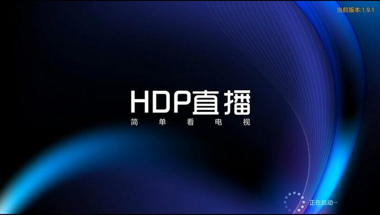 HDP直播tv版官方2023最新版本缩略图