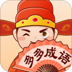 成语多多官方正版2022免费版缩略图