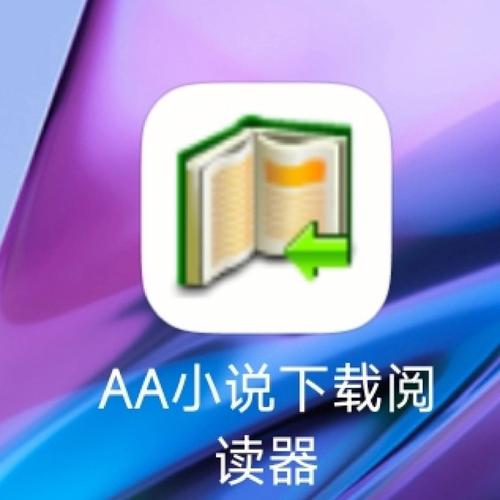 aa小说阅读器官方版无限能量无广告版缩略图
