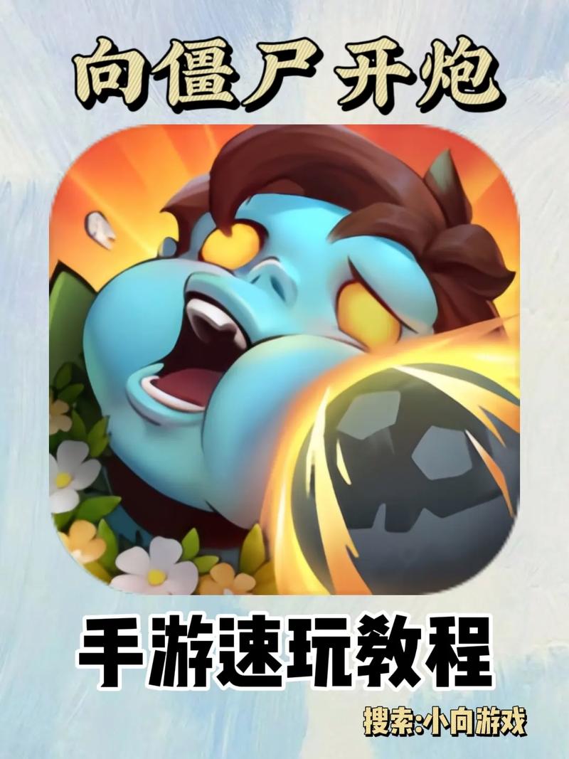 向僵尸开炮辅助器怎么安装防走失游戏截图