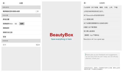 beautybox破解永久观看权限教程安卓最新版游戏截图