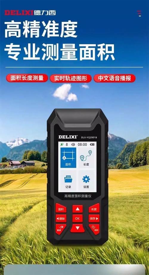 北斗卫星测亩仪下载缩略图