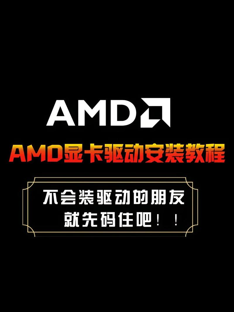 AMD显卡驱动怎么缩略图