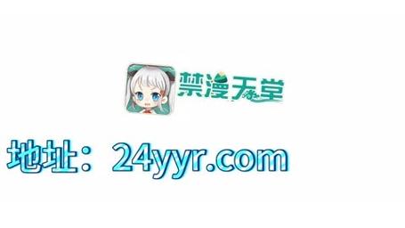 禁天漫堂jmcomic入口2024缩略图