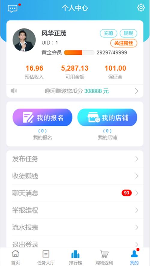 趣赚米挂机赚钱最新版下载提米版缩略图