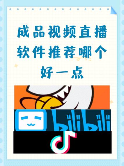 成品网站免费直播有哪些平台推荐纯净版缩略图