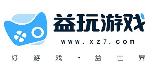 益玩手游官网下载缩略图