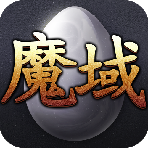 手机魔域辅助工具大全缩略图
