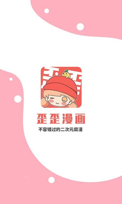 歪歪歪歪漫画ssss2022免费版游戏截图