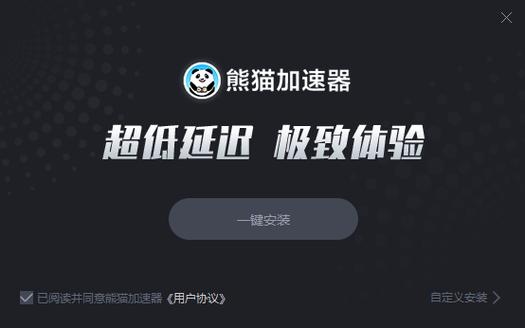 熊猫加速器官方版熊猫加速器vip缩略图