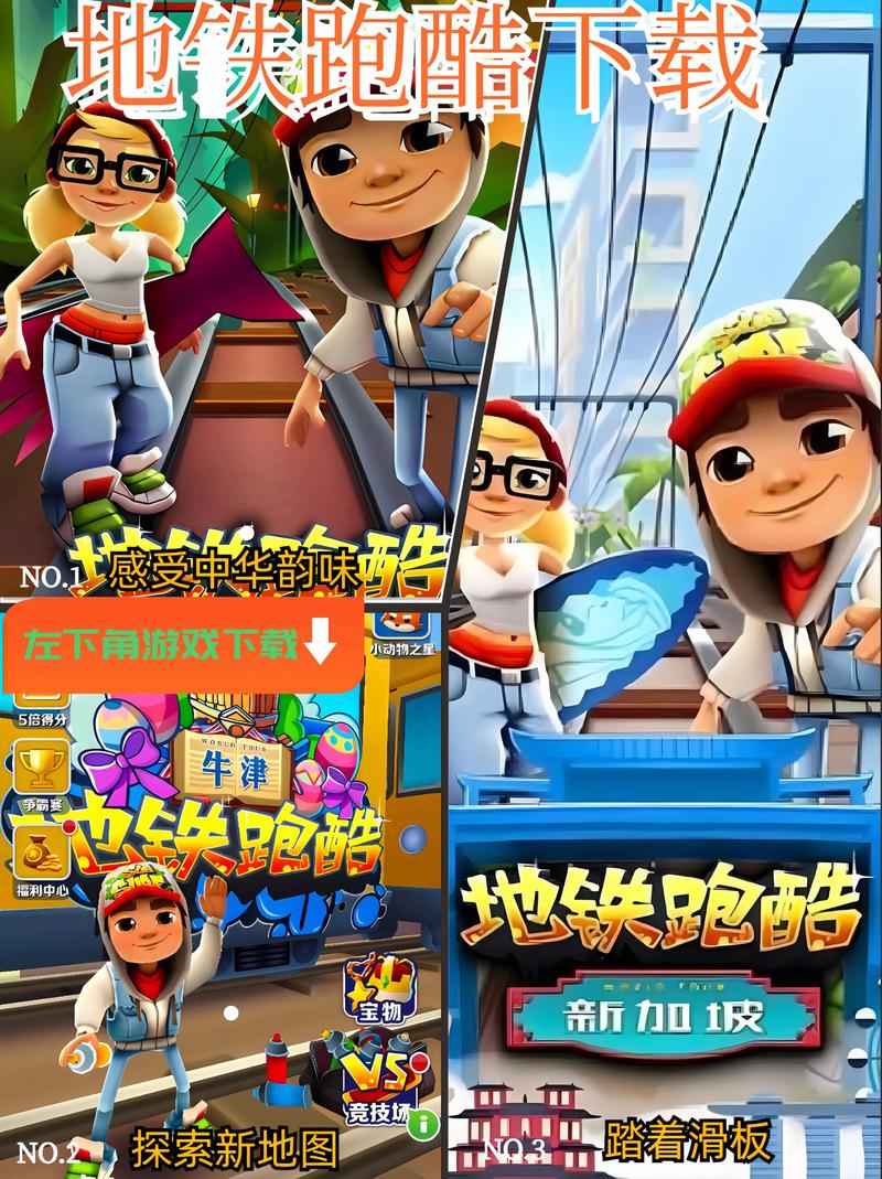 地铁跑酷2012梦开始的地方全免版