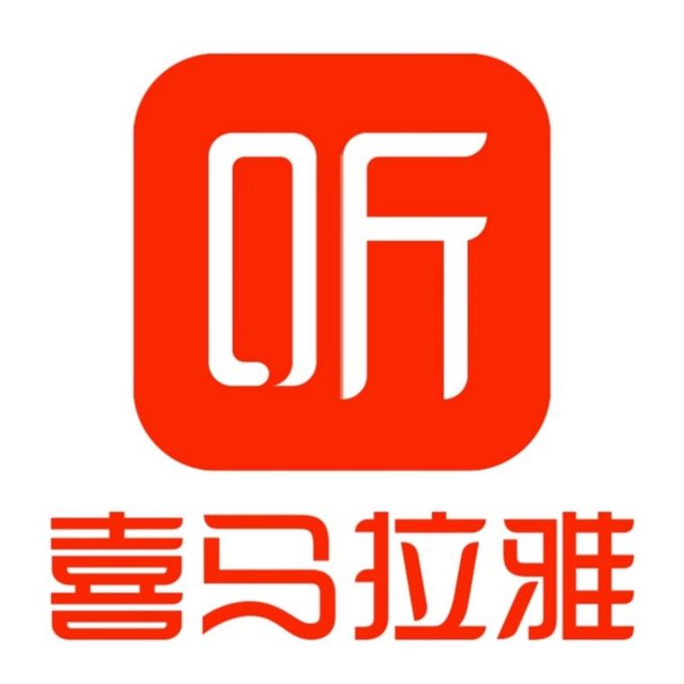 喜马拉雅app官网版喜马拉雅app官网版游戏截图