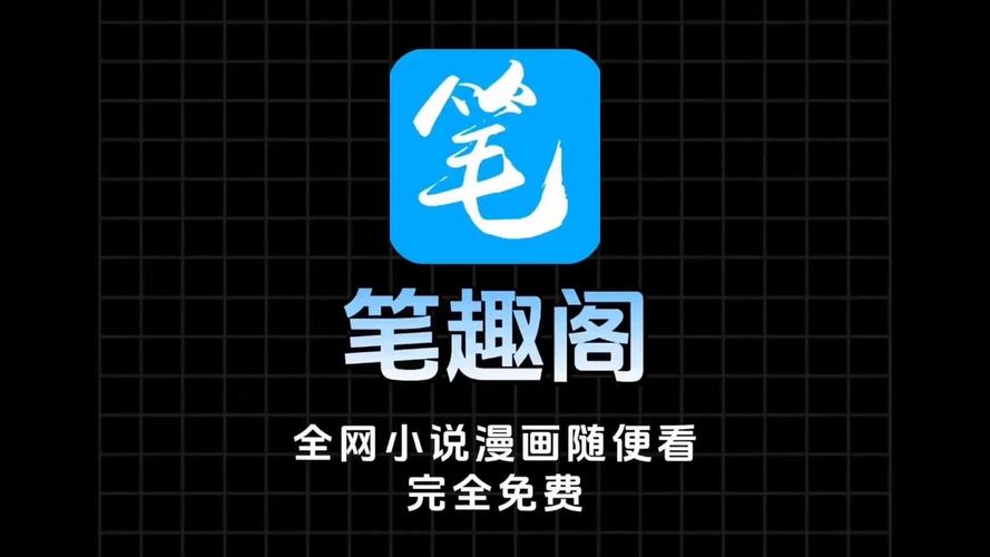 笔趣阁永久无广告版黑色老版缩略图