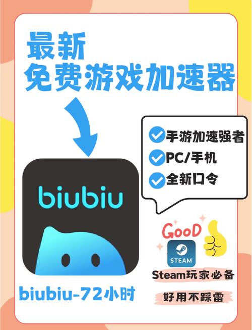 BIUBIU加速器2023最新版BIUBIU加速器缩略图