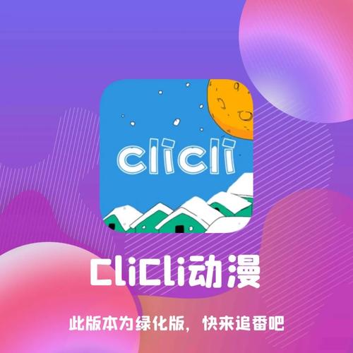 cilicili短视频安装蓝色旧版无广告缩略图