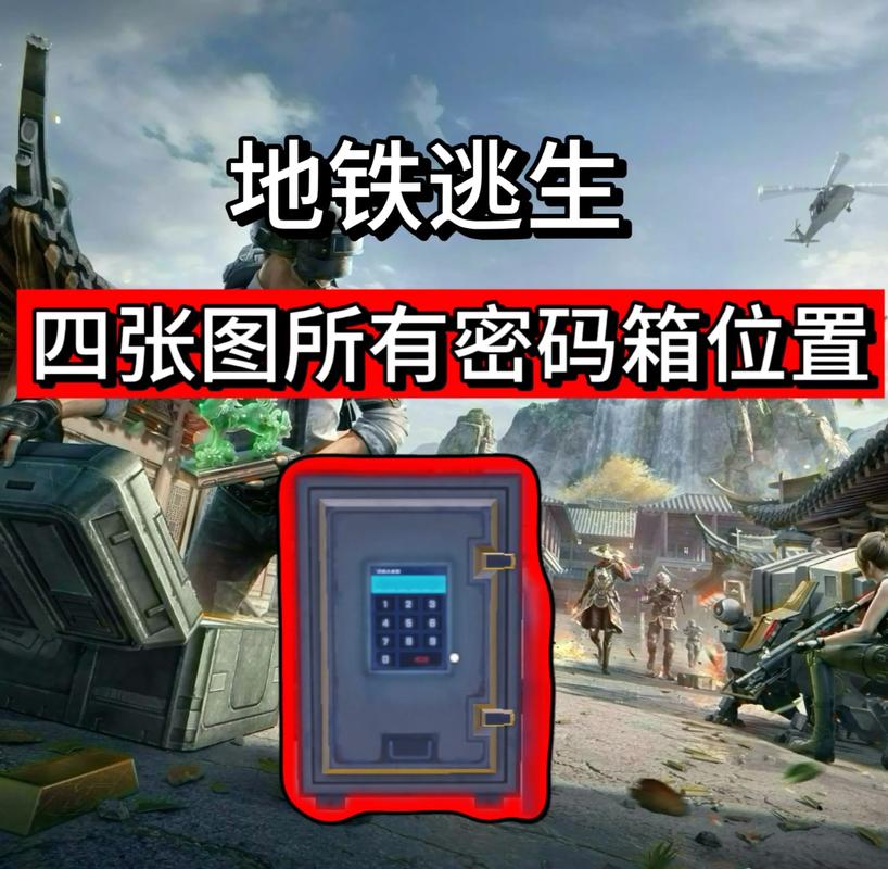 地铁逃生体验服免费挂锁头透视截图