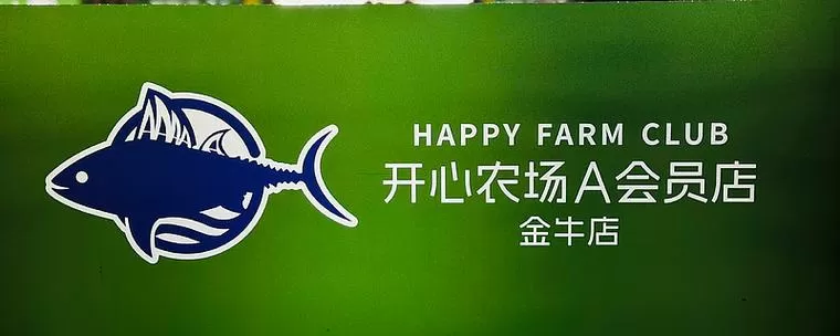 《开心小农场红包版》游戏截图