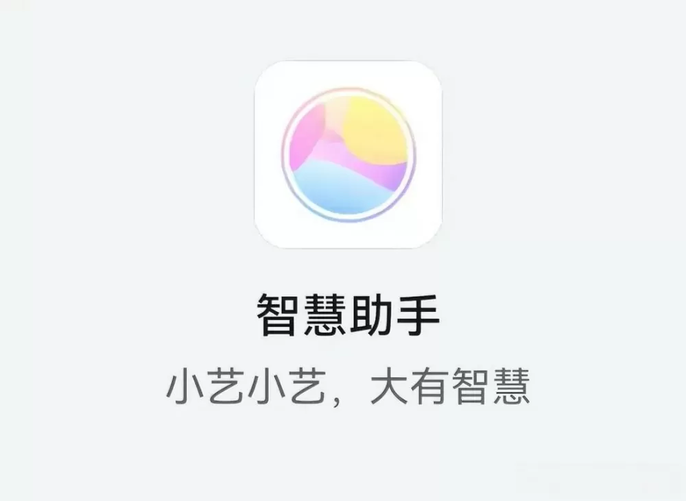 华为智慧语音叫啥名字缩略图