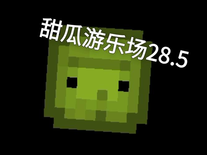 甜瓜乐园28.5版本缩略图