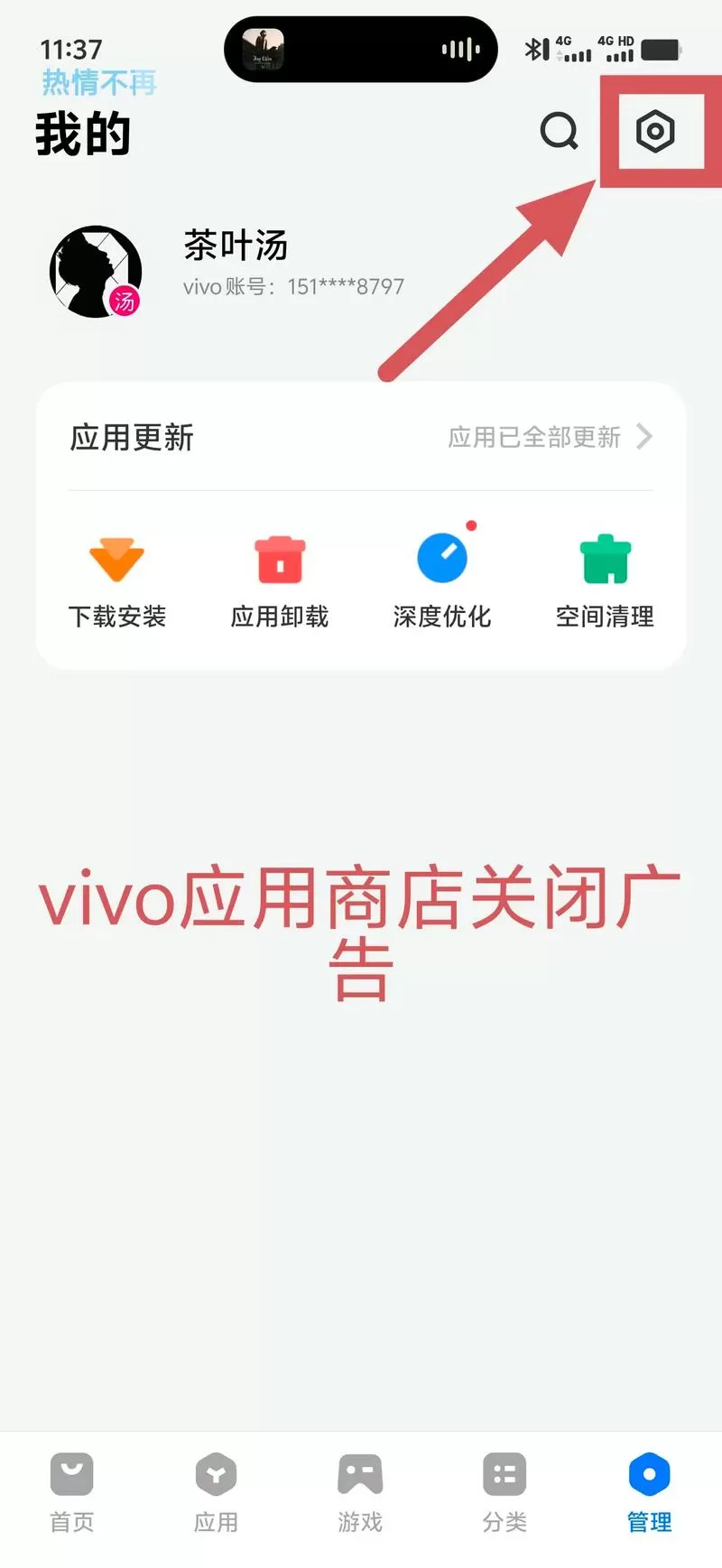 vivo手机广告屏蔽怎么解除缩略图