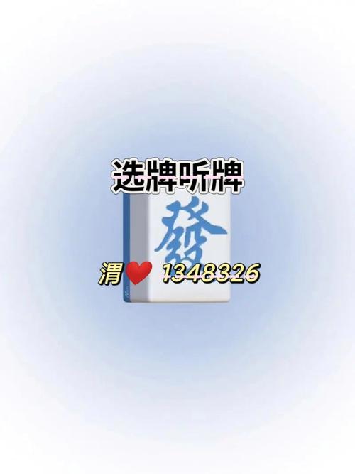 微乐麻将app下载缩略图