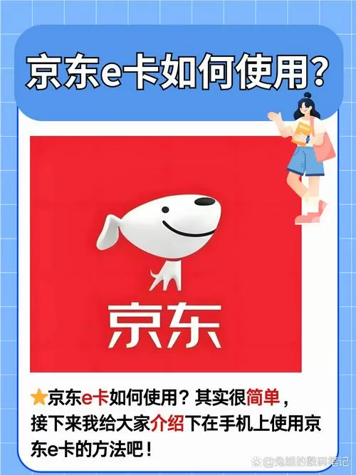 怎么使用京东e卡缩略图