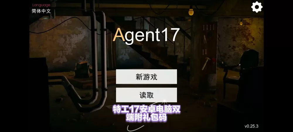 特工17v26下载