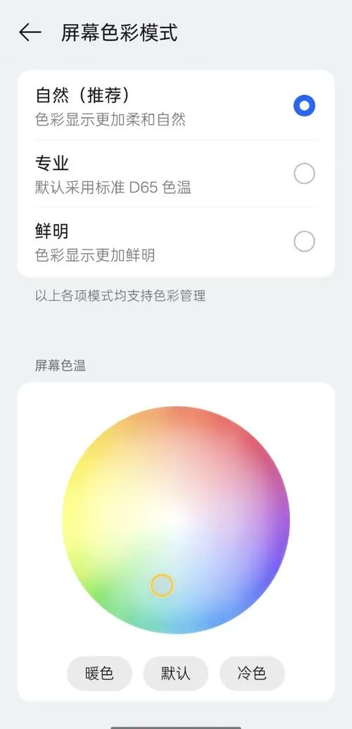 oppo色彩模式哪个色准高游戏截图