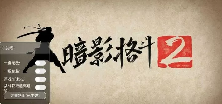 暗影格斗2无限金币钻石版武器全解锁缩略图