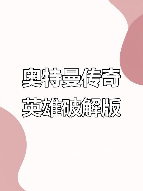 奥特曼传奇英雄免内购2024缩略图