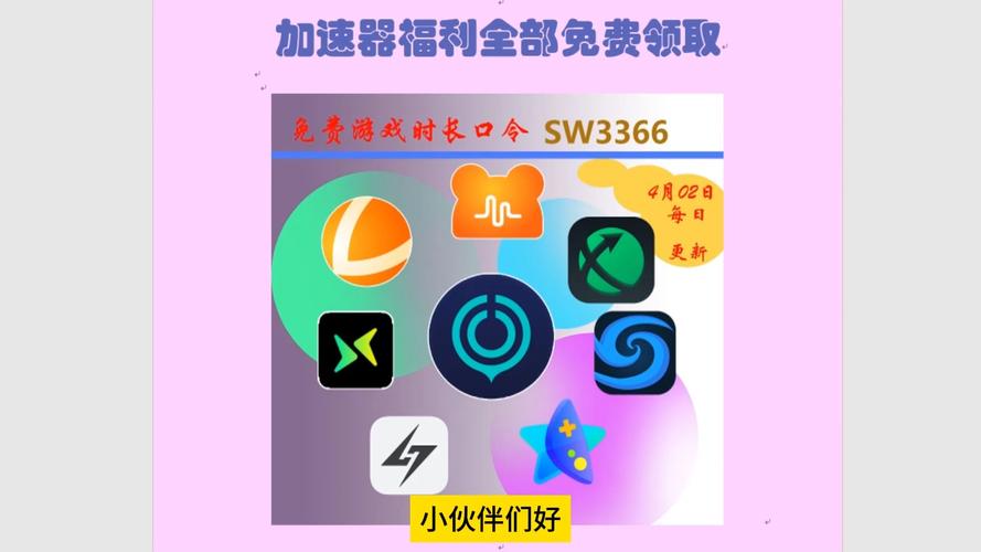 v加速器3小时试用福利版缩略图