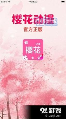 樱花动漫破解版APP免费高清影视缩略图