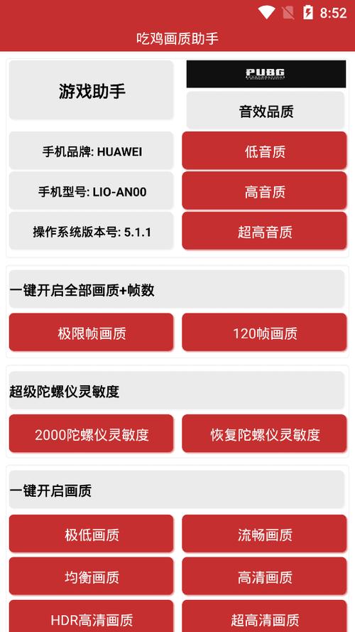 画质助手120帧苹果版画质助手120帧游戏截图