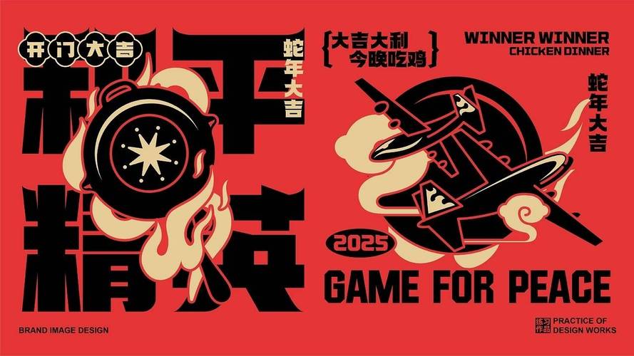 和平精英2025蛇年礼包精简版缩略图
