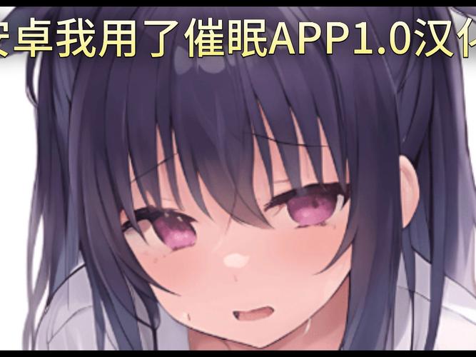校园催眠安卓汉化版无限阅币缩略图
