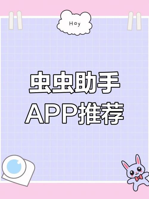 虫虫助手 虫虫助手游戏截图