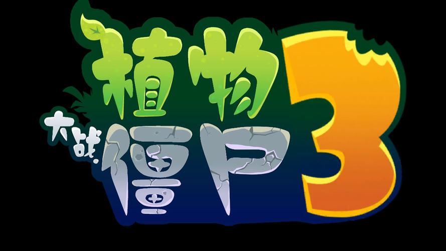 半球生自制pvz2修改版最新版缩略图