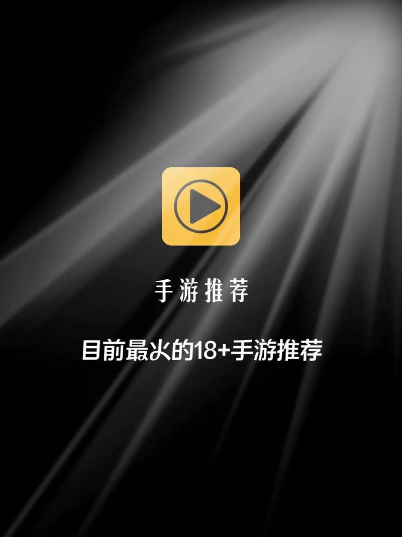 18手游游戏永久免费未删减缩略图